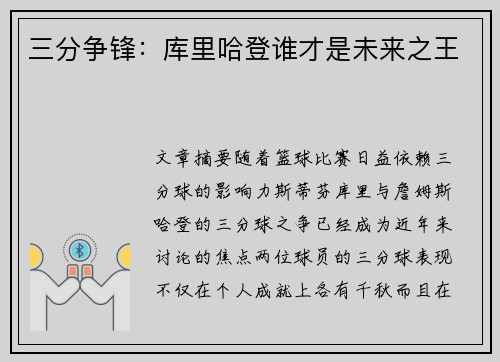 三分争锋：库里哈登谁才是未来之王