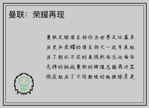 曼联：荣耀再现