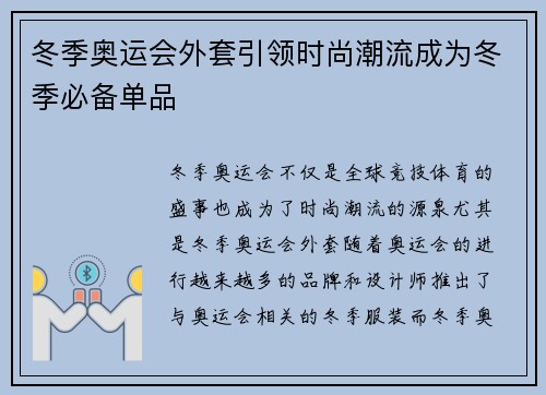冬季奥运会外套引领时尚潮流成为冬季必备单品