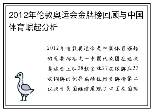 2012年伦敦奥运会金牌榜回顾与中国体育崛起分析