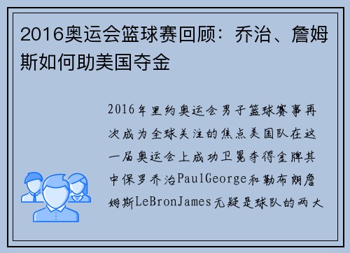 2016奥运会篮球赛回顾：乔治、詹姆斯如何助美国夺金
